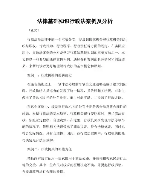 法律基础知识行政法案例及分析