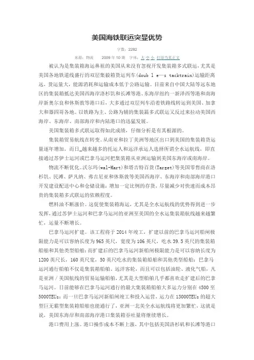 美国海铁联运突显优势