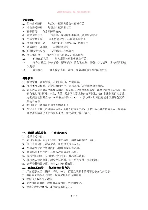 护理诊断及健康教育Word版