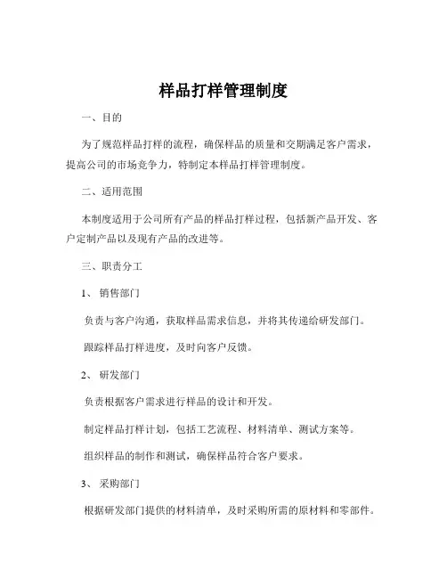 样品打样管理制度