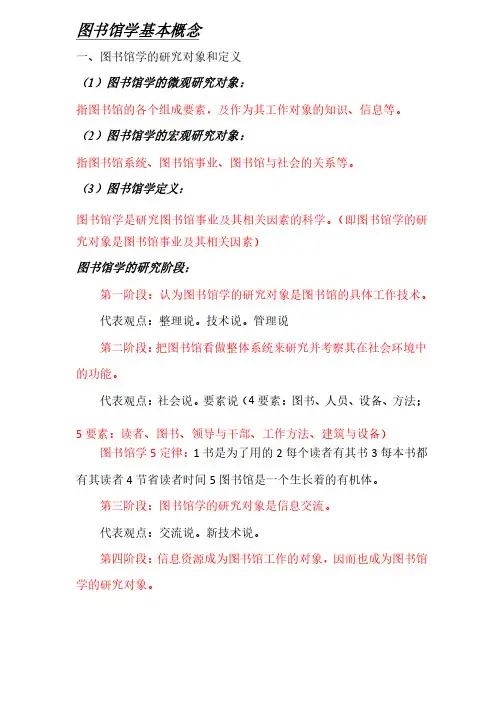图书馆学概论