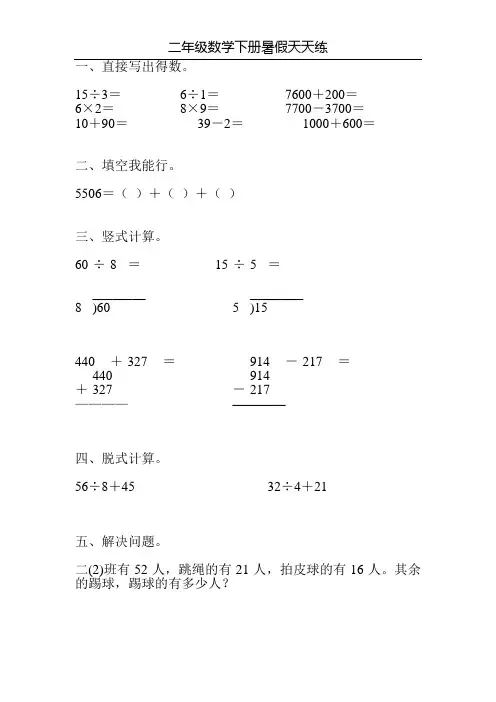 二年级数学下册暑假天天练(强烈推荐)36