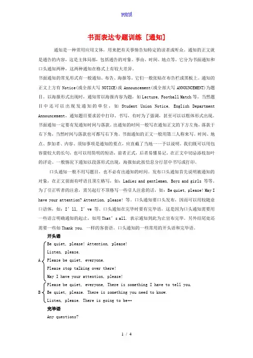 高三英语书面表达专题训练 [通知]
