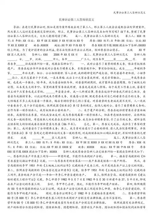 民事诉讼第三人答辩状范文