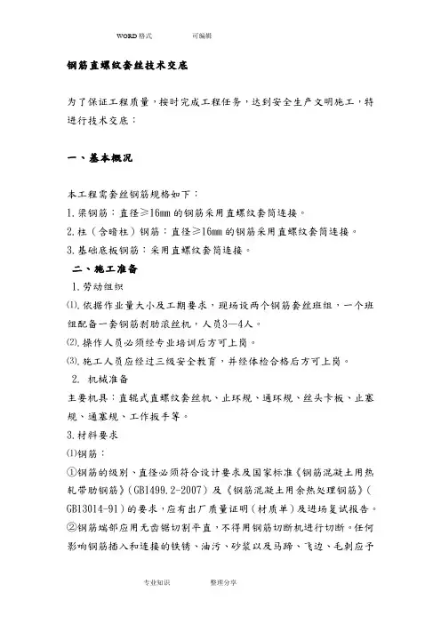 钢筋套丝要求