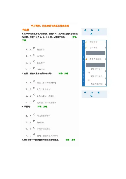 班组建设与班组长管理实践测试答案