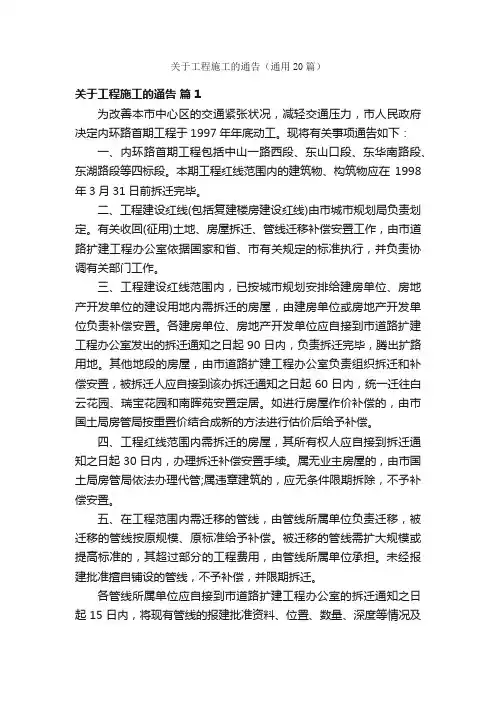 关于工程施工的通告（通用20篇）