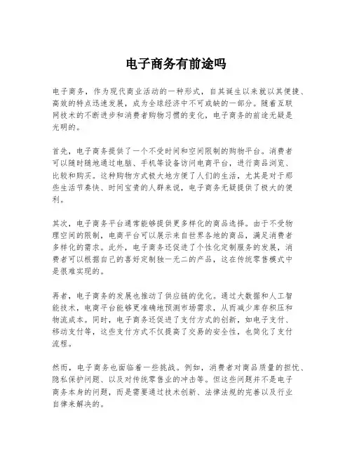 电子商务有前途吗
