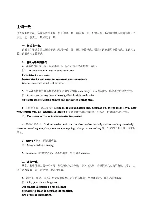 主谓一致精讲