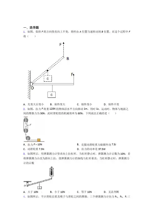 初二物理第十二章 简单机械(讲义及答案)含答案