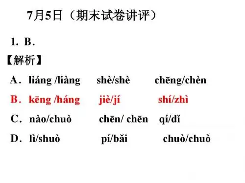 高二语文期末试卷讲评