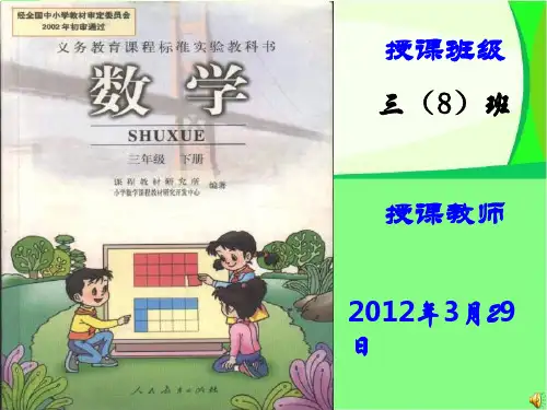 王莲花人教版三年级数学下册《数学广角》PPT课件之十六(人教新课标)