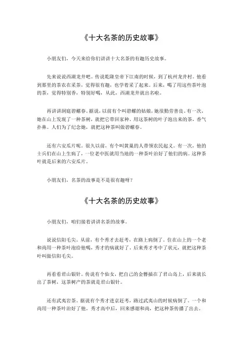 十大名茶的历史故事
