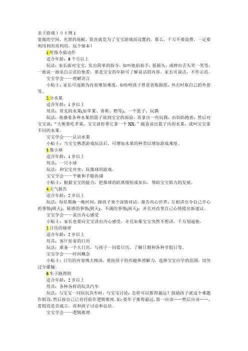 亲子游戏100例