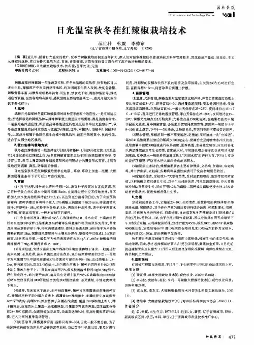 日光温室秋冬茬红辣椒栽培技术