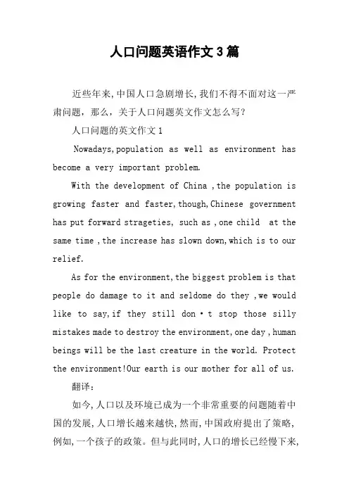 人口问题英语作文3篇