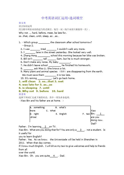 1、中考英语词汇运用-选词填空专项训练(6页 95题)(含答案)Word