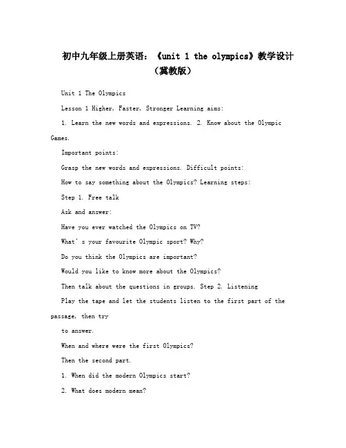 初中九年级上册英语：《unit1theolympics》教学设计(冀教版)
