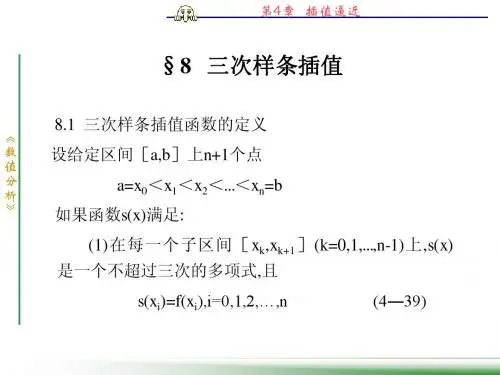第4章  插值法(3)