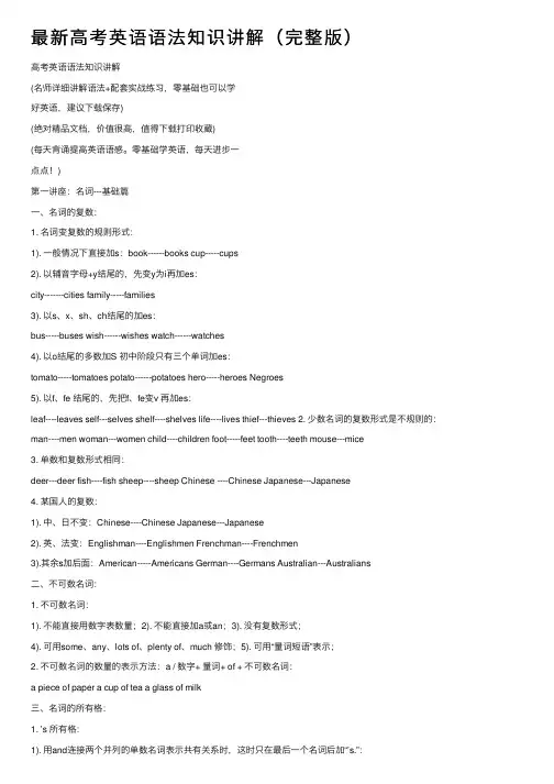 最新高考英语语法知识讲解（完整版）