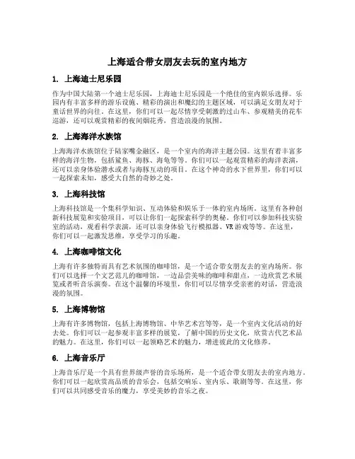 上海适合带女朋友去玩的室内地方