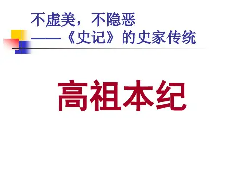 高祖本纪(1)..