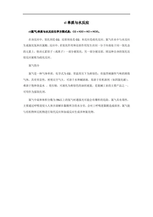 cl单质与水反应