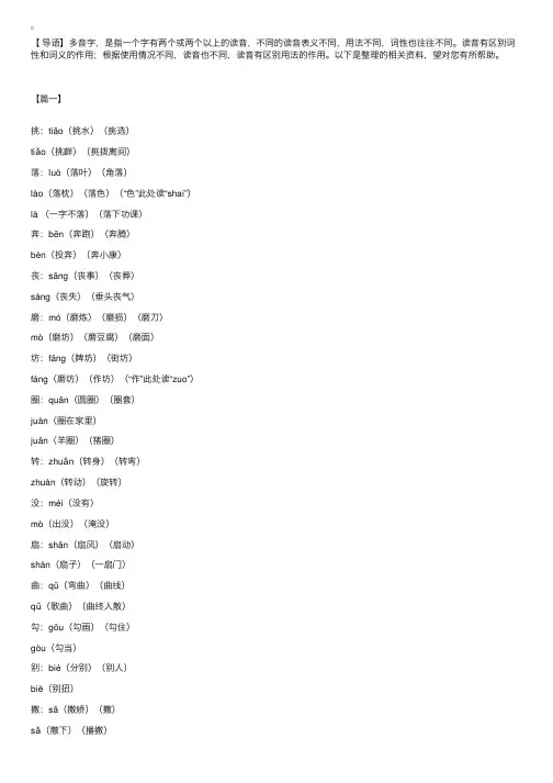 给三年级学生学习的语文多音字整理