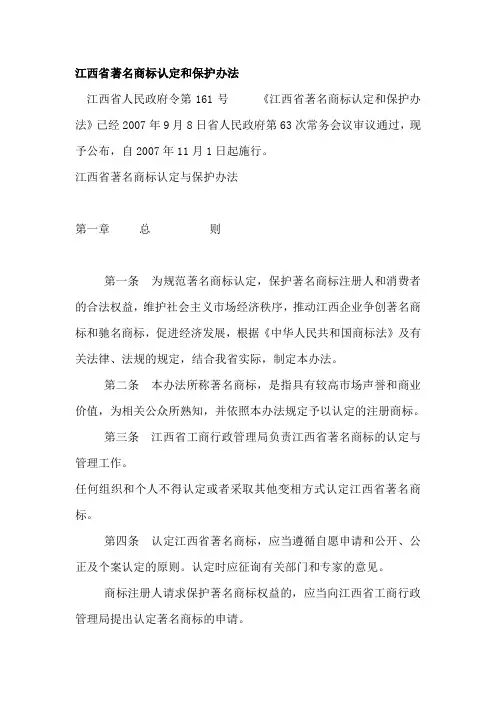 江西省著名商标认定和保护办法