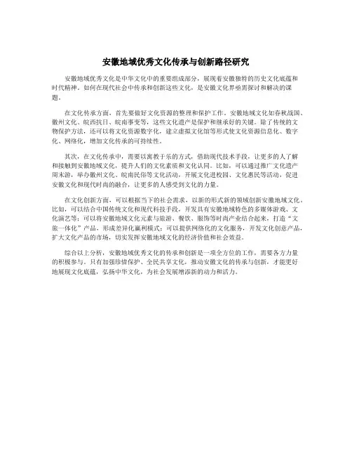 安徽地域优秀文化传承与创新路径研究