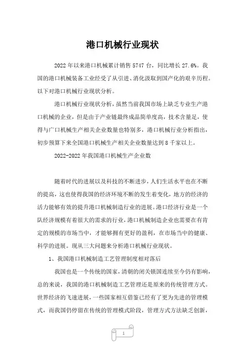 2022年港口机械行业现状