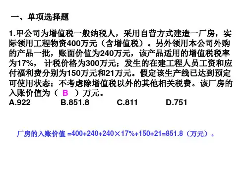 第六章     固定资产