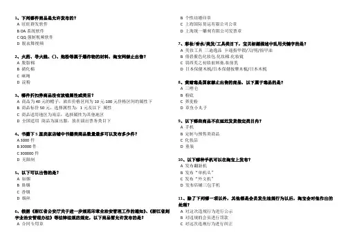 淘宝规则试题
