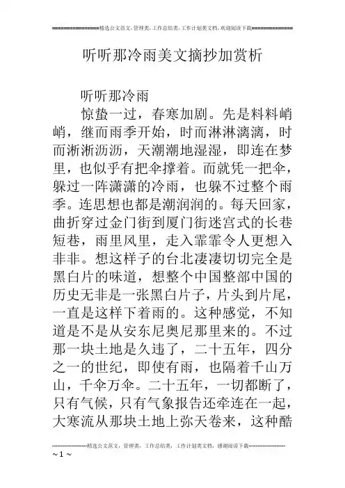 听听那冷雨美文摘抄加赏析