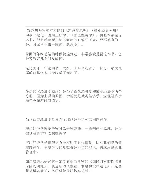 【读书笔记】经济学原理：从另一个角度看世界