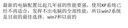 win7 32位和64位的区别及好用率