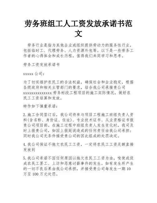 劳务班组工人工资发放承诺书范文