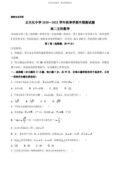 高二上学期期中考试数学(文)试题 Word版含答案 