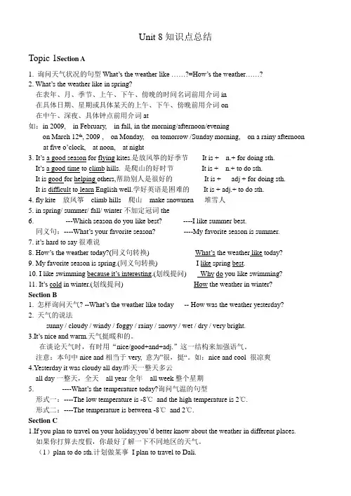 (仁爱版)七年级英语下册Unit_8语言点归纳
