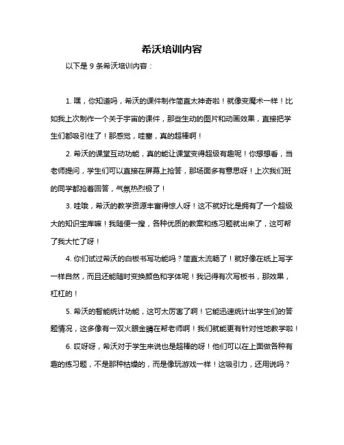 希沃培训内容