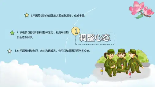 小学主题班会课件-新生军训-全国通用12张PPT