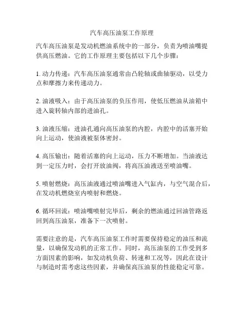 汽车高压油泵工作原理