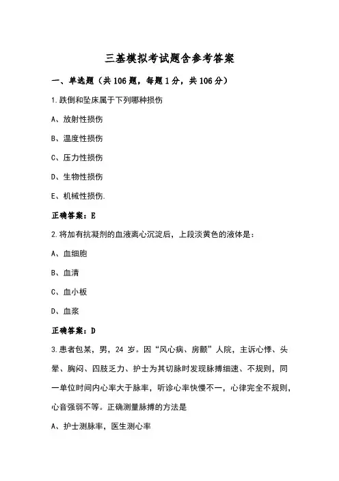 三基模拟考试题含参考答案