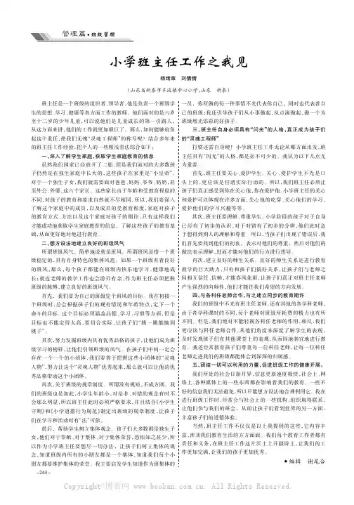小学班主任工作之我见