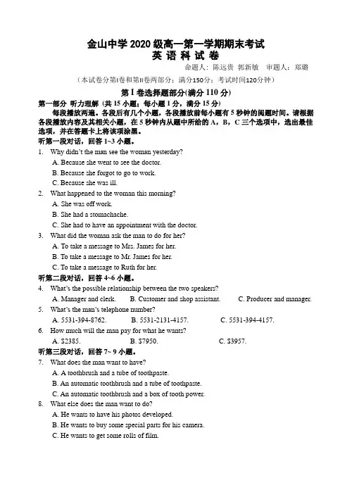 广东省汕头市金山中学2020-2021学年高一上学期期末考试+英语+Word版含答案