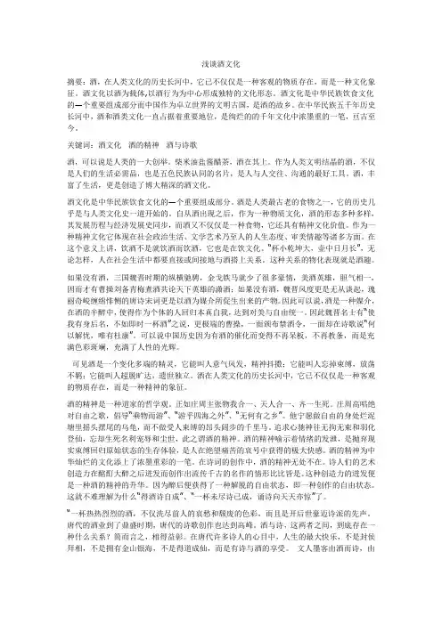 浅谈酒文化