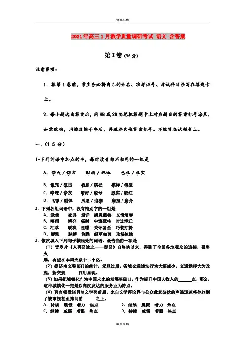 2021年高三1月教学质量调研考试 语文 含答案