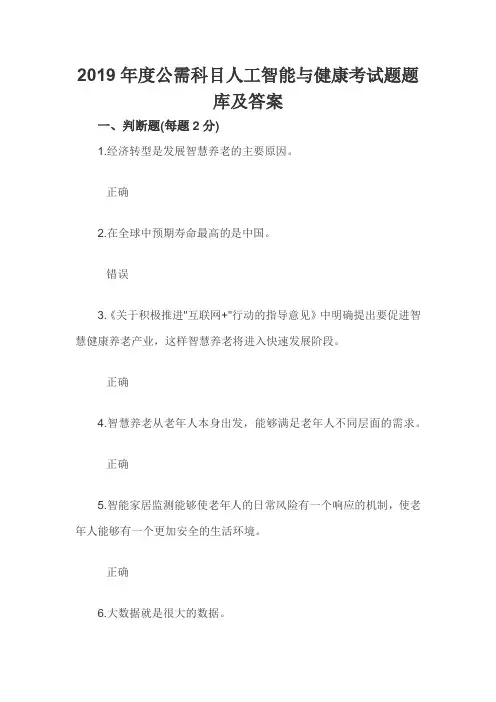 (仅供参考)2019年度公需科目题库及答案