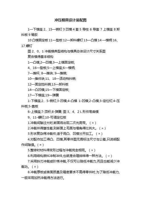 冲压模具设计装配图