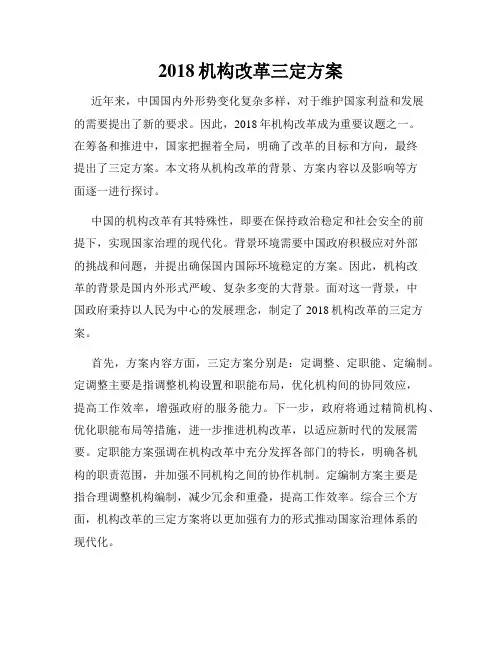 2018机构改革三定方案